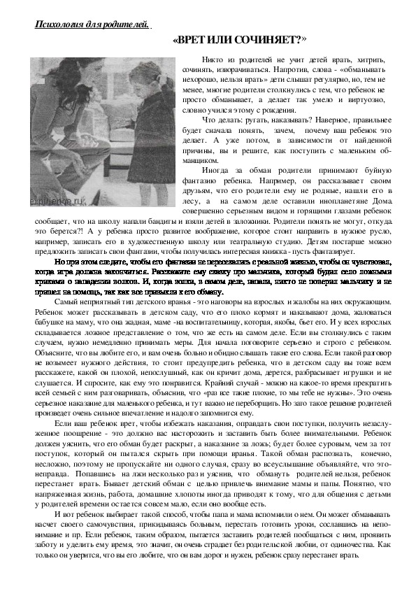 Обложка для материала Консультация для родителей - «Врет или сочиняет?»