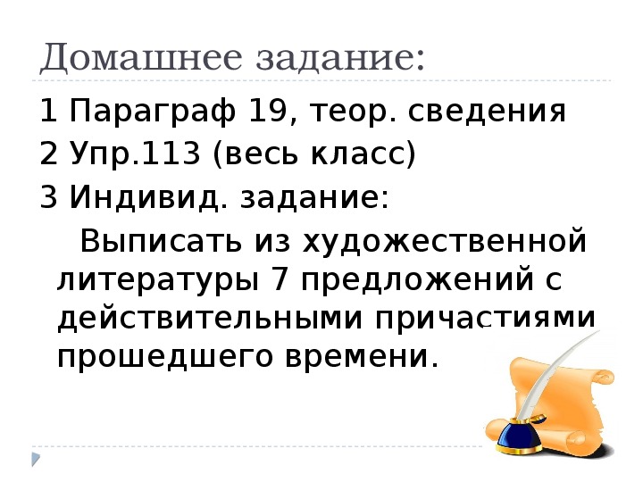 7 класс презентация действительные причастия прошедшего времени