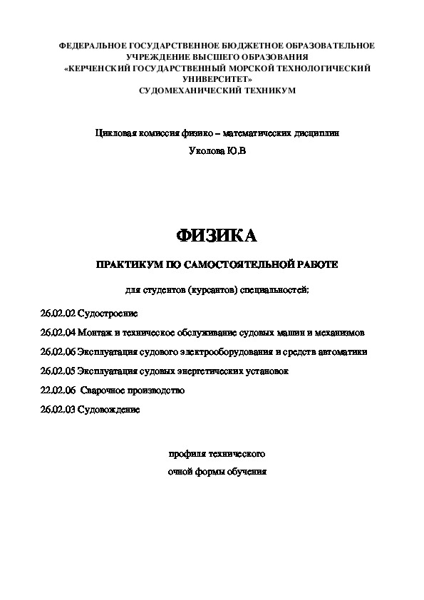 ПРАКТИКУМ ПО САМОСТОЯТЕЛЬНОЙ РАБОТЕ для студентов 1 курса