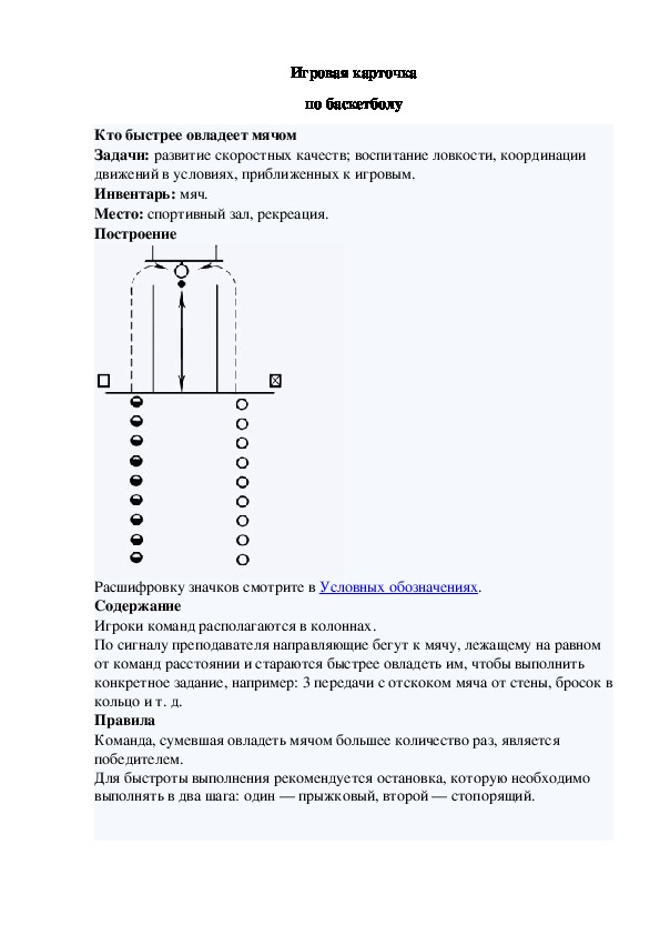 Игровая карточка "Кто быстрее овладеет мячом"