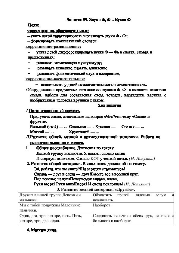 Занятие 59. Звуки Ф, Фь. Буква Ф (подготовительная группа)