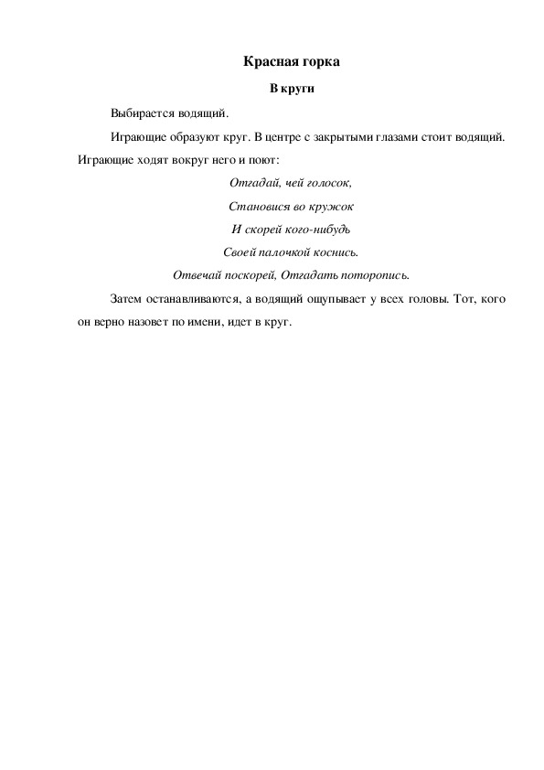 Обложка для материала Игра "Красная горка"