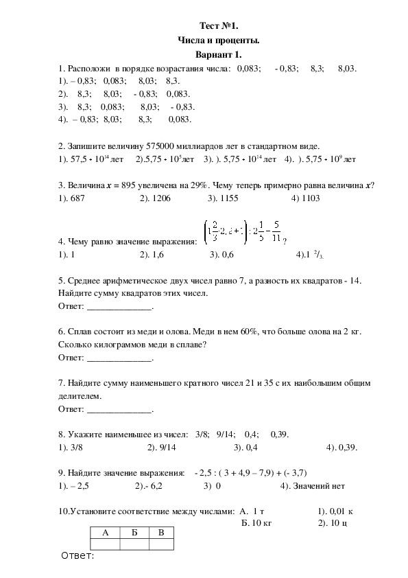 Тесты по темам итогового повторения математики (9 класс)