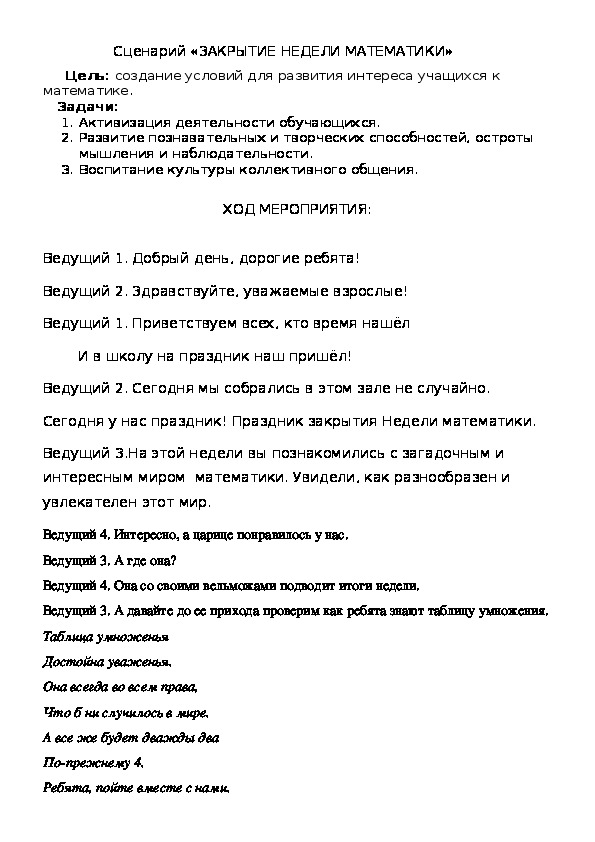 Обложка для материала Закрытие недели математики