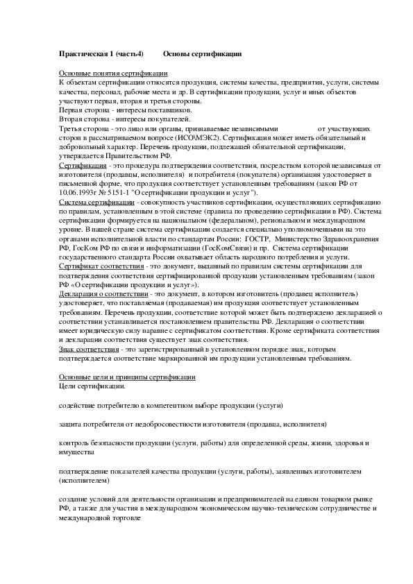 Обложка для материала Практическая 1 (часть 4) Основы сертификации