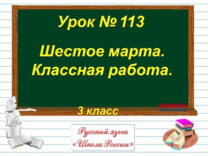 Презентация по русский язык на тему"Имя прилагательное" (3 класс, русский язык)