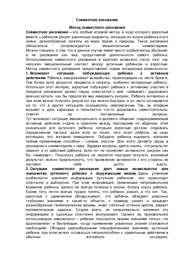 Обложка для материала Совместное рисование