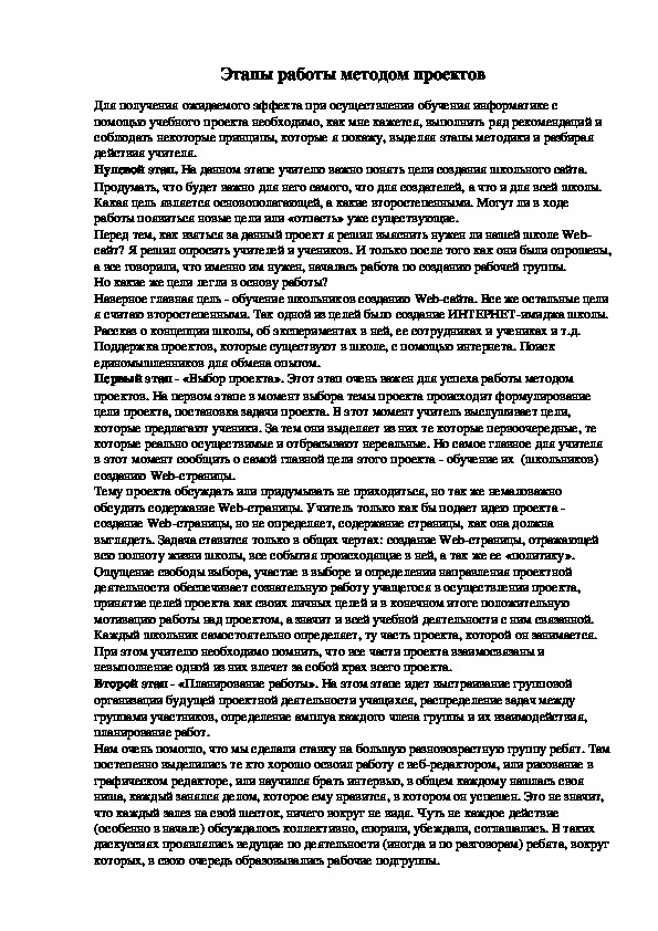 Обложка для материала Этапы работы методом проектов