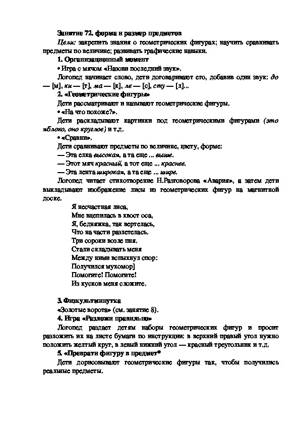 Обложка для материала Занятие 72. форма и размер предметов