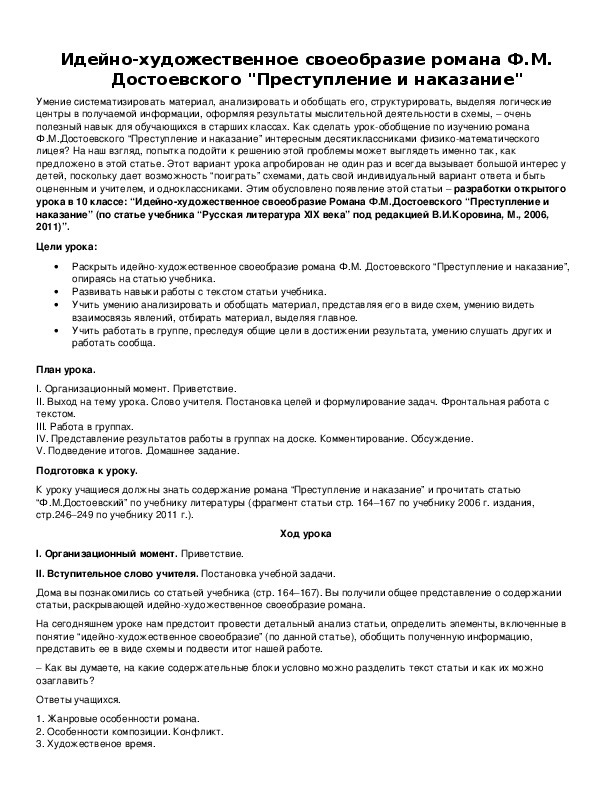Обложка для материала Идейно-художественное своеобразие романа Ф.М. Достоевского "Преступление и наказание"