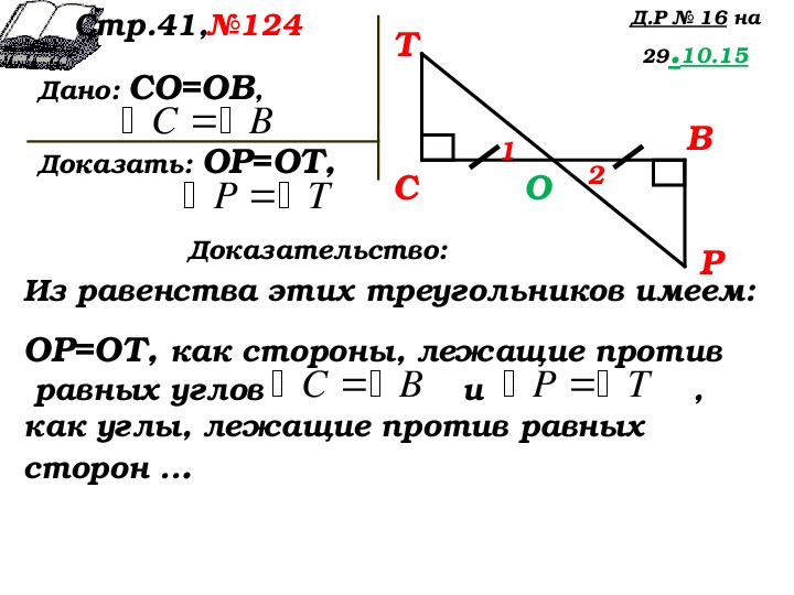 По данным рисунка 73 докажите что