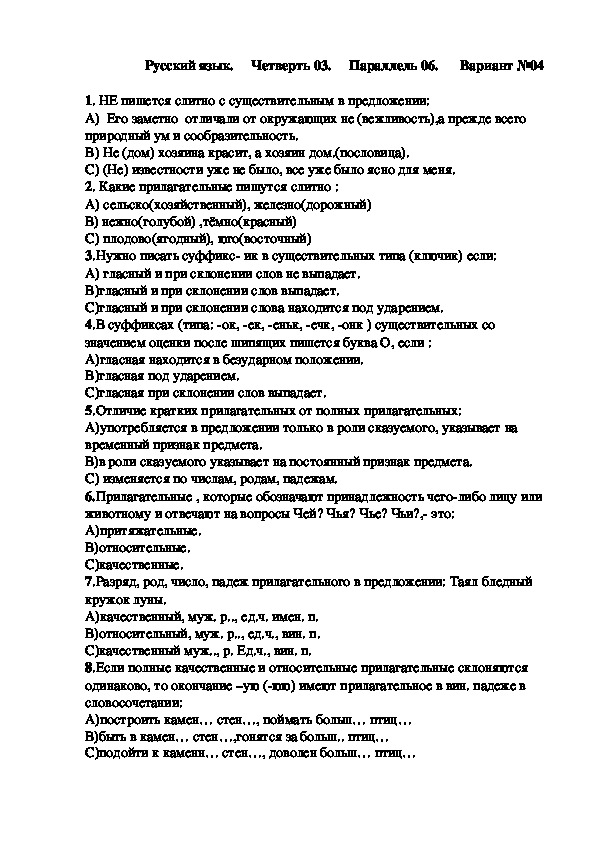 Тестовые задания по русскому языку для 6 класса третьей четверти