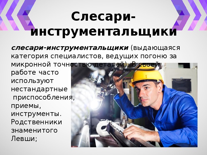 Презентация на тему слесарь