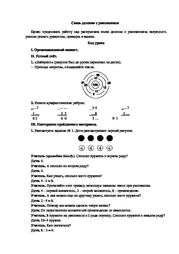 Проверка деления умножением 3 класс конспект урока школа россии презентация