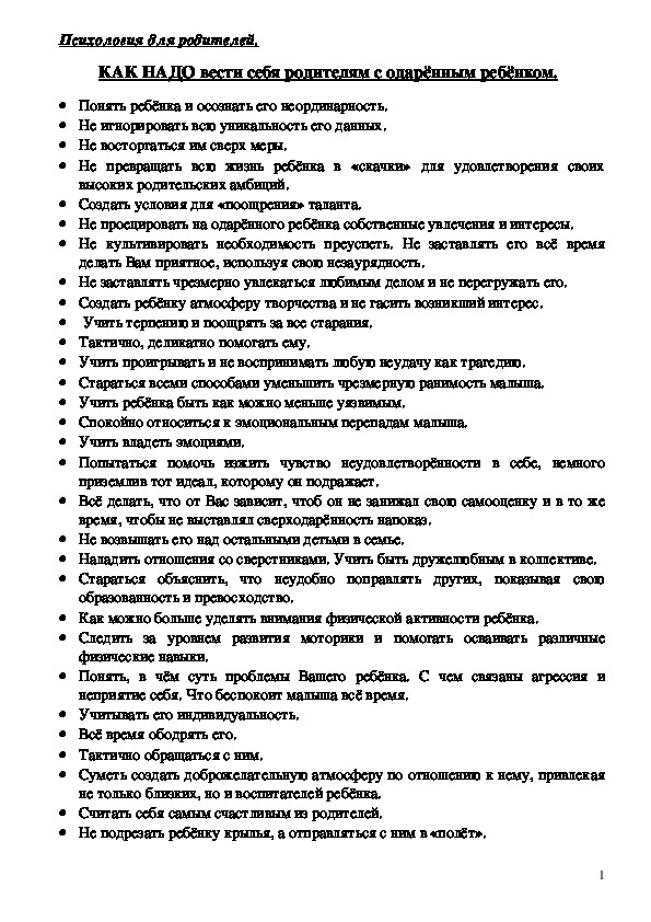 Обложка для материала Консультация для родителей -  КАК НАДО вести себя родителям с одарённым ребёнком.