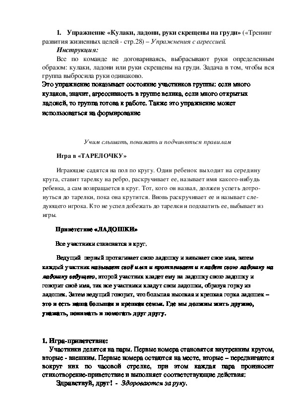 Обложка для материала Игры и упражнения направлены на подготовку детей к школе -2