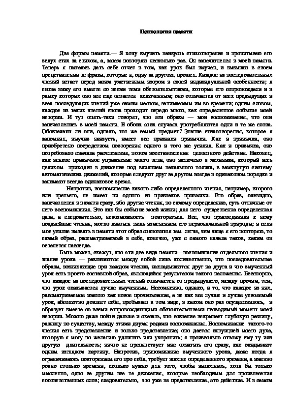 Обложка для материала Психология памяти