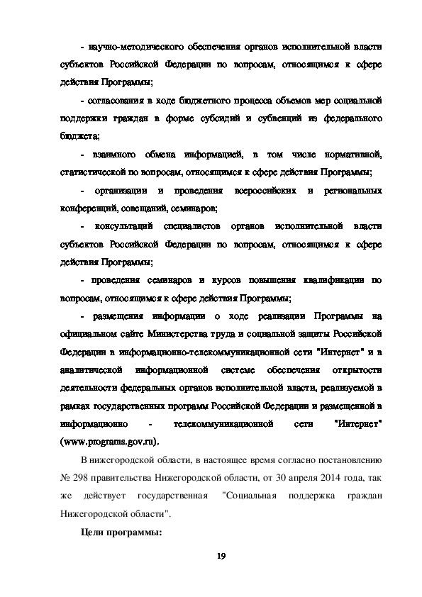 Дипломная работа: Ответственность за вред, причиненный действиями государственных органов и органов местного самоуправления