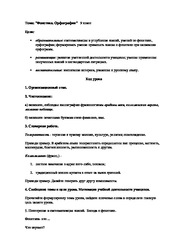 Разработка урока по русскому языку на тему "Определение, выраженное существительным в родительном падеже" (6 класс русский язык)