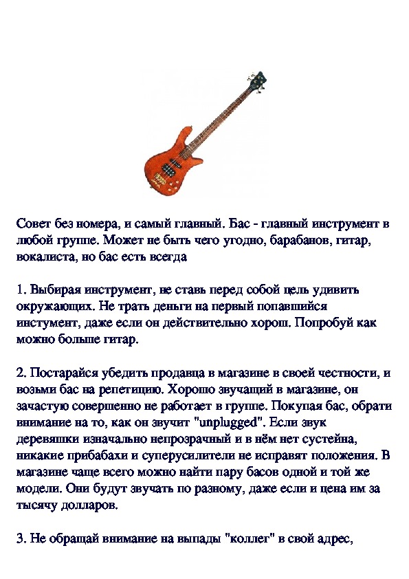 Обложка для материала 20 заповедей Бас-гитариста
