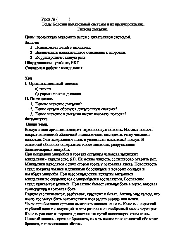 Обложка для материала болезнь дых.системы