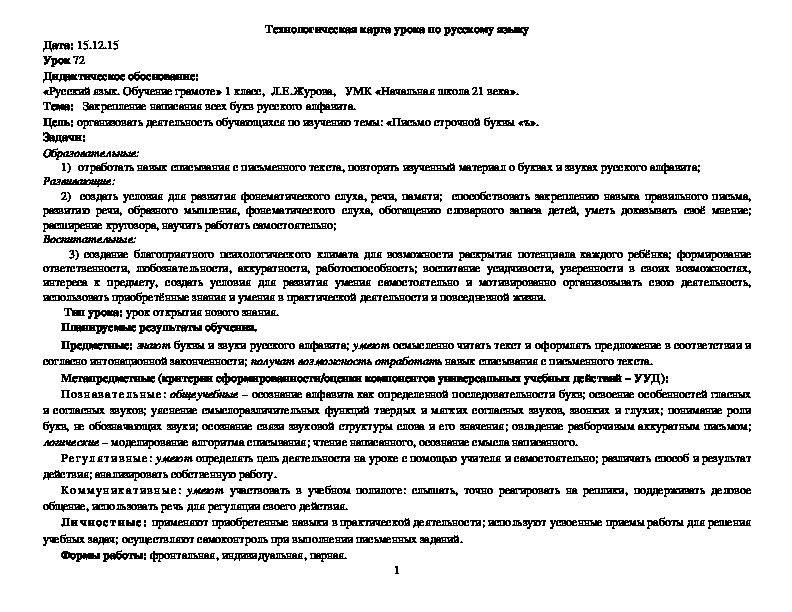 Обложка для материала Закрепление написания всех букв русского алфавита.