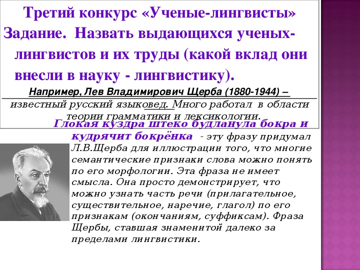 Исследователи языков. Русские ученые лингвисты и их вклад. Известные лингвисты и их научные труды. Ученый который внес вклад в русский язык. Учёные лингвисты русского языка и их вклад.