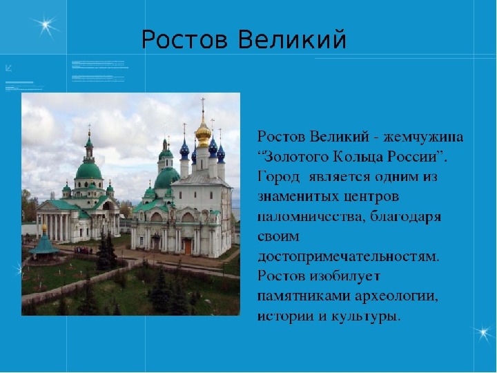 Золотое кольцо россии 3 класс презентация ростов