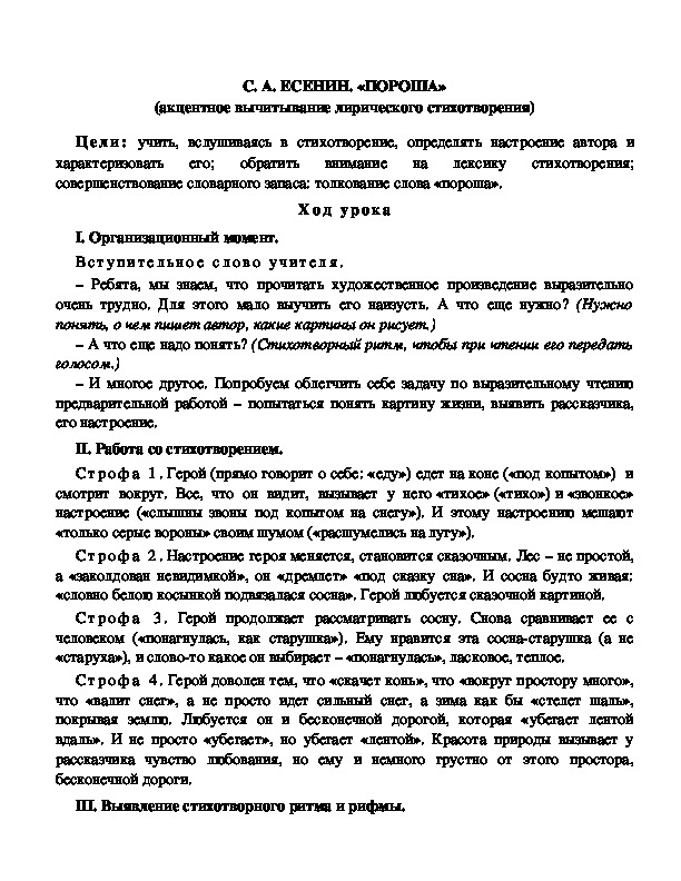 Анализ стихотворения пороша есенин 6 класс по плану