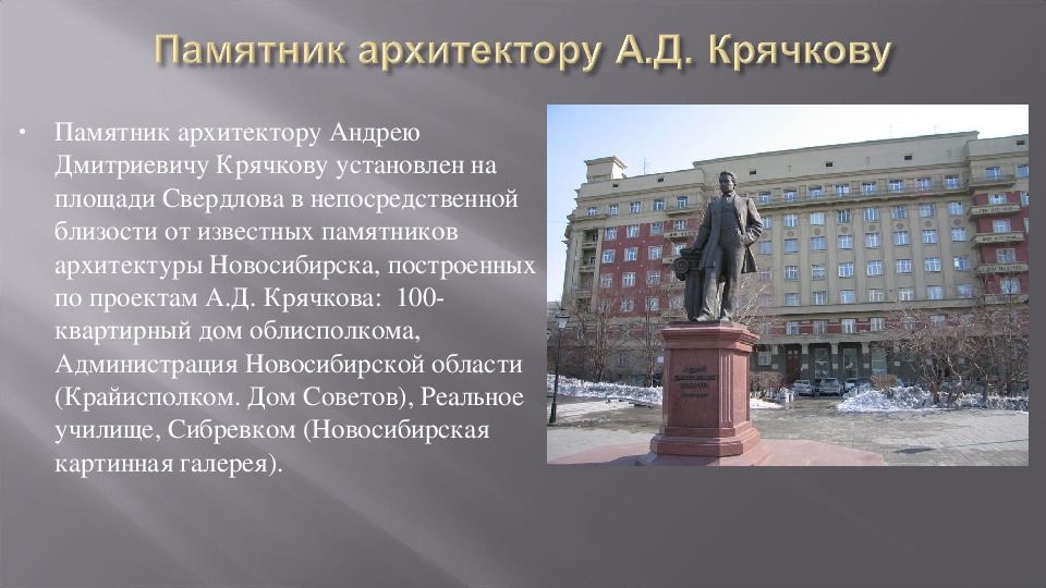 Памятники культуры новосибирска фото и описание
