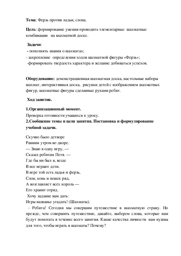 Занятие по шахматам "Ферзь против ладьи, слона."