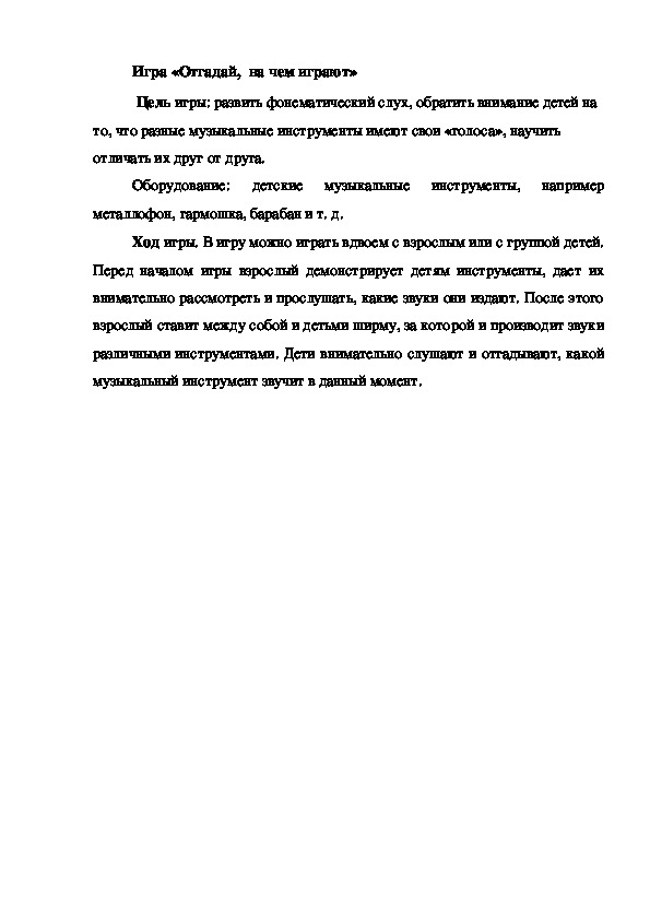 Обложка для материала Игра на развитие речи "Отгадай, на чем играют"