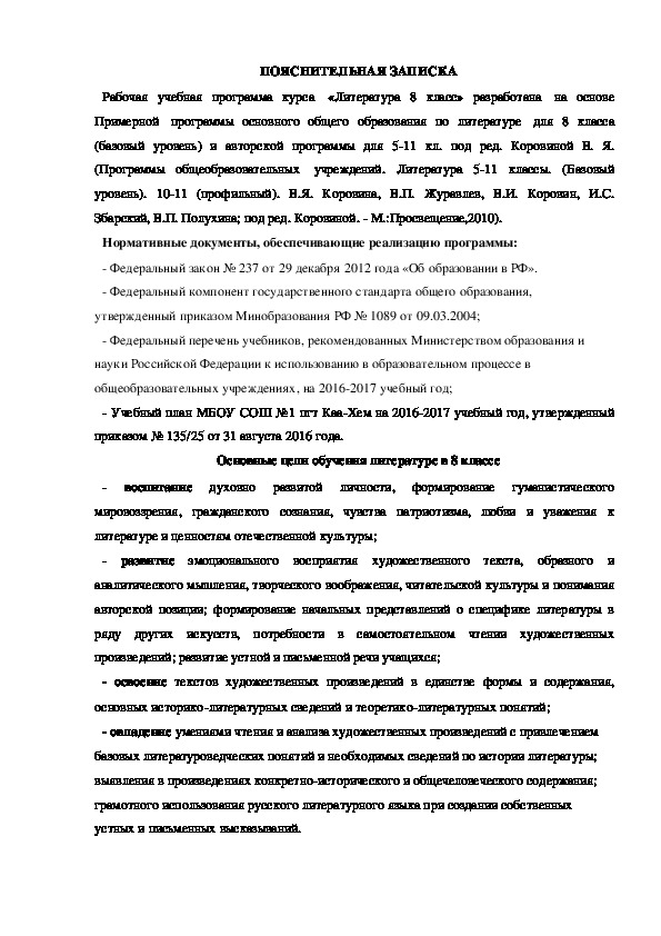 Итоговый урок по литературе 8 класс по программе коровиной презентация