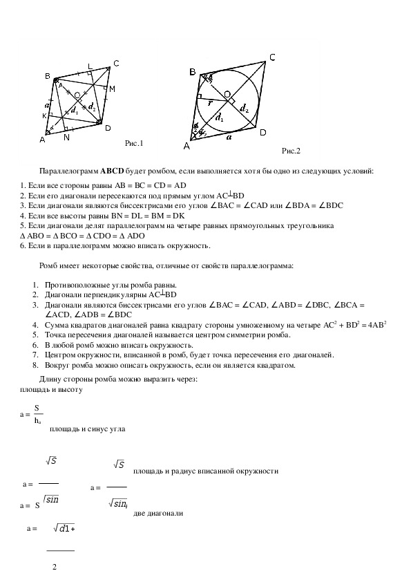 Разработка урока геометрии по теме "Четырехугольники", 8-9 класс