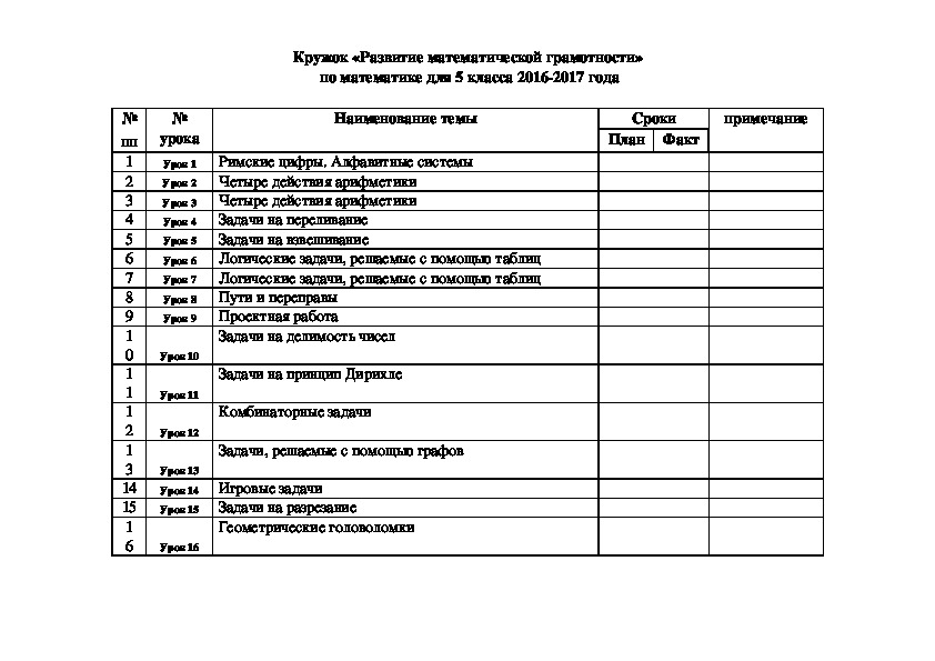 Кружок по математике 5 класс