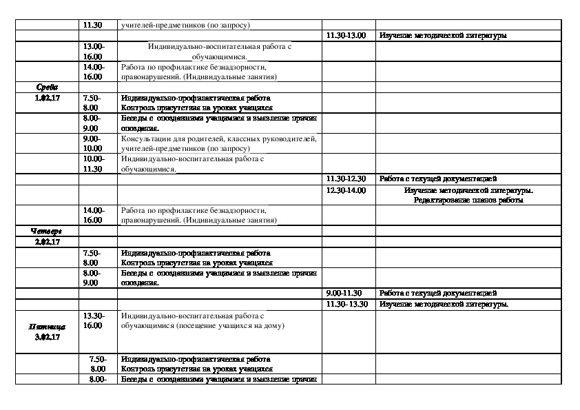 План график работы социального педагога