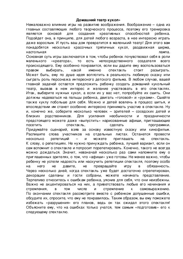 Обложка для материала Домашний театр кукол»