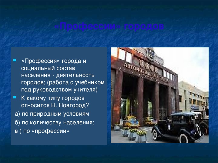 Профессии городов ОБЖ 5 класс. Типы городов по профессии. Типы городов ОБЖ 5 класс. Города по ОБЖ численность.