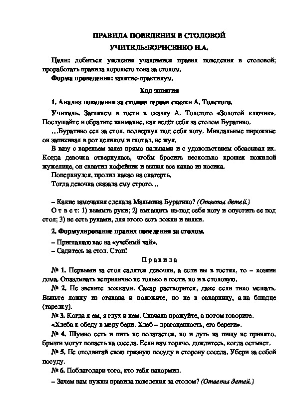 Обложка для материала Правила поведения в столовой(разработка внеклассного занятия, 3 класс)
