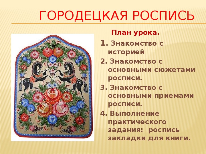 Городецкая роспись проект