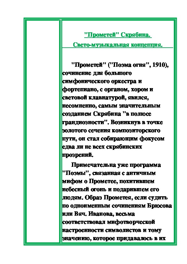Обложка для материала Статья: "Прометей" Скрябина. Свето-музыкальная концепция.