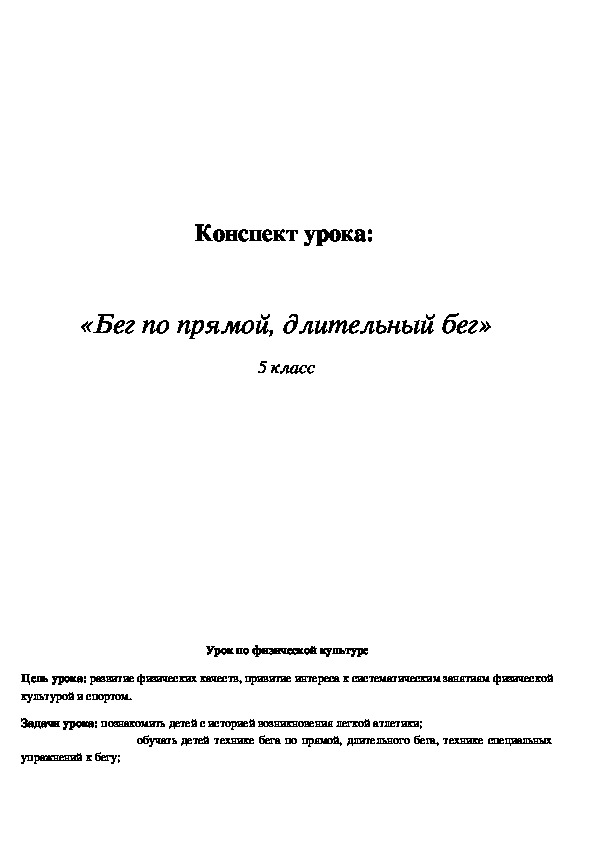 Обложка для материала Бег по прямой, длительный бег»