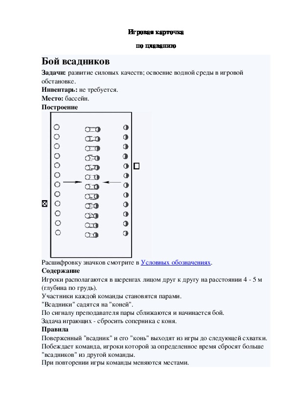 Игровая карточка "Бой всадников"