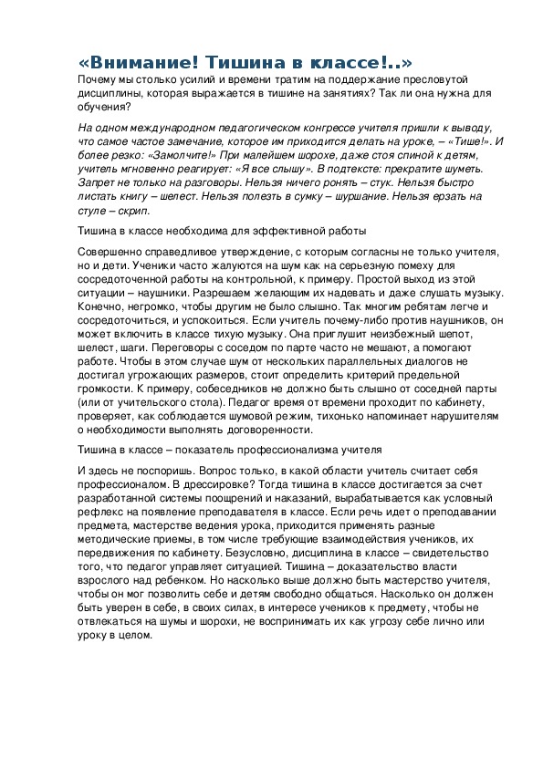 Обложка для материала Беседа: Внимание! Тишина в классе!