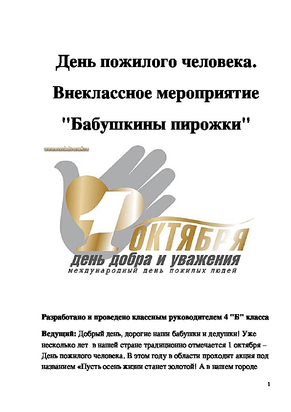 Обложка для материала Разработка классного часа "Кто любит добрые дела, тому жизнь мила" 4 класс