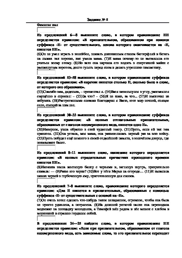 Задание № 5. Тренировочные упражнения для подготовки к ОГЭ по русскому языку
