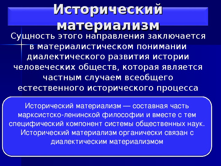 Основные понятия философии марксизма