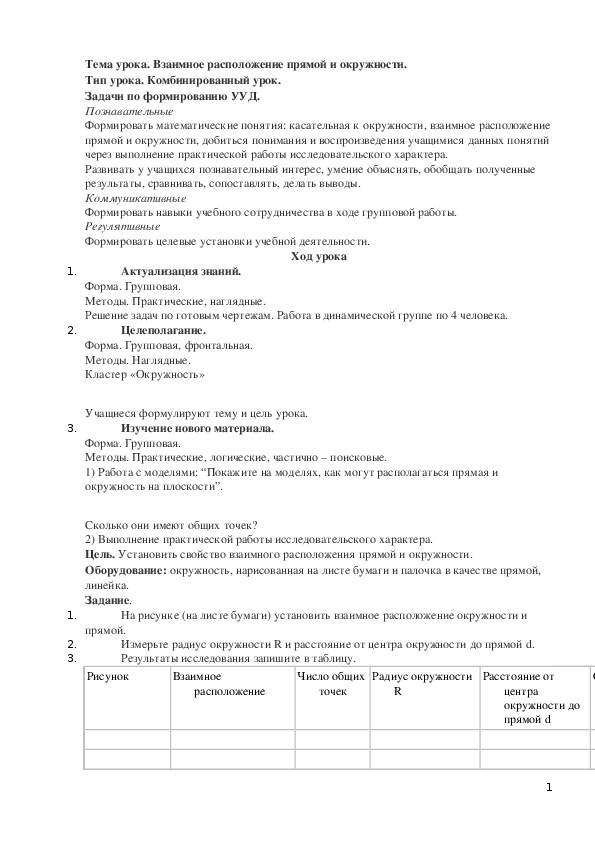 Тема «Пропорциональные отрезки в прямоугольном треугольнике».