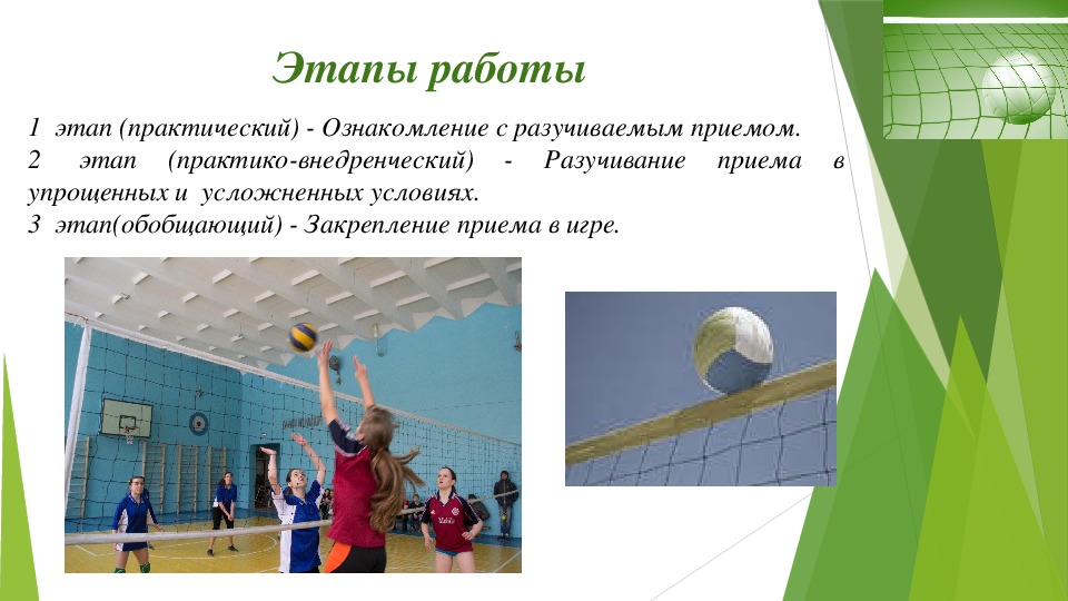 Спортивная тема волейбол. Волейбол доклад. Волейбол спорт для презентации. Презентация по теме волейбол. Волейбол проект.
