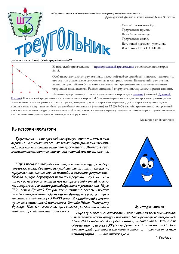 Решебник по теме "Треугольник"